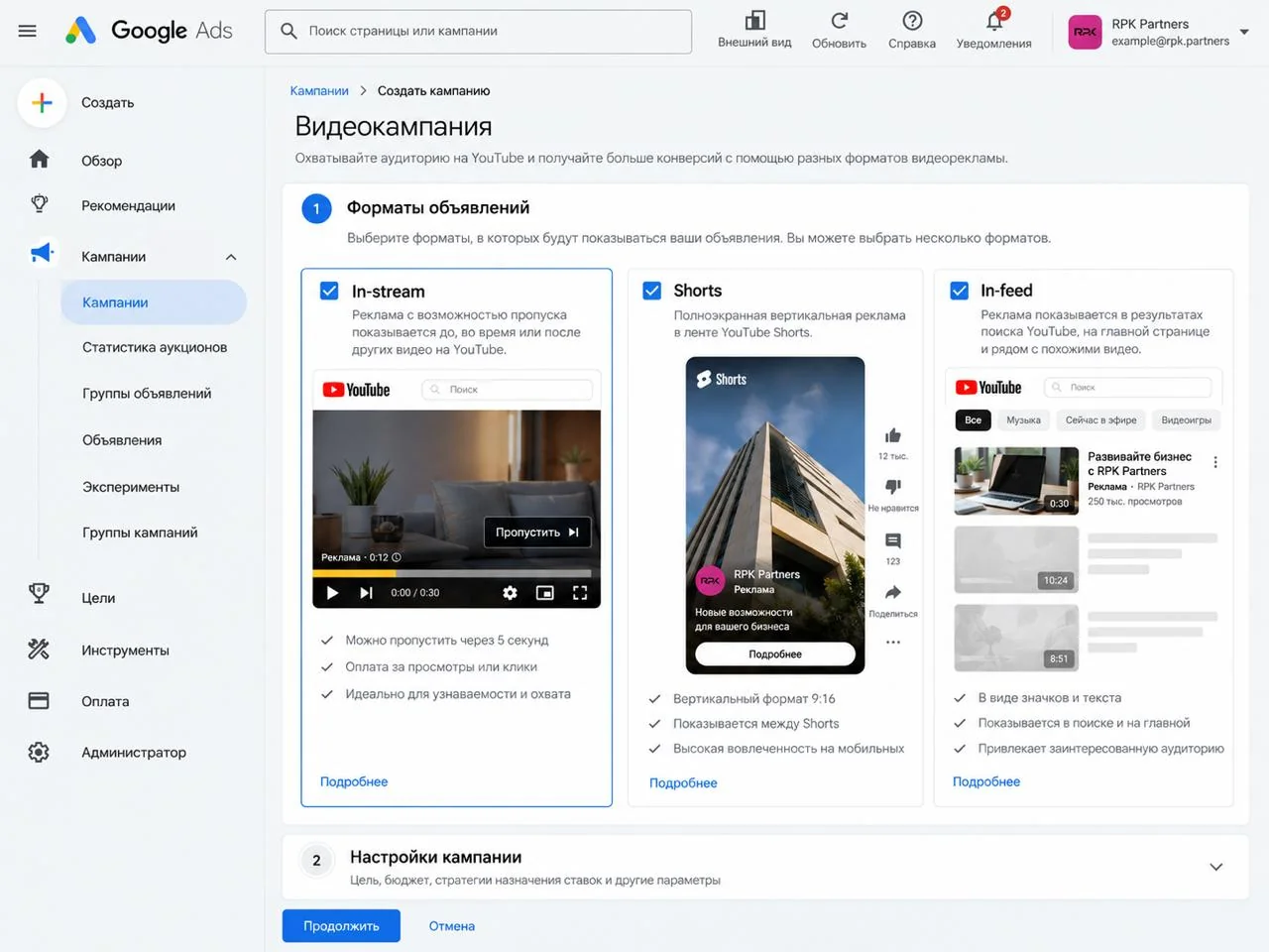 Вибір форматів оголошень у відеокампанії Google Ads: In-stream, Shorts, In-feed