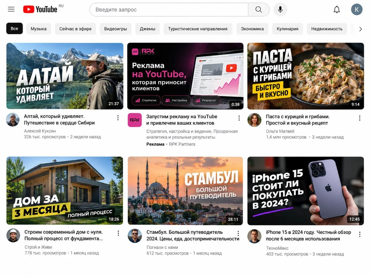 Оголошення in-feed на головній сторінці YouTube поруч зі звичайними відео
