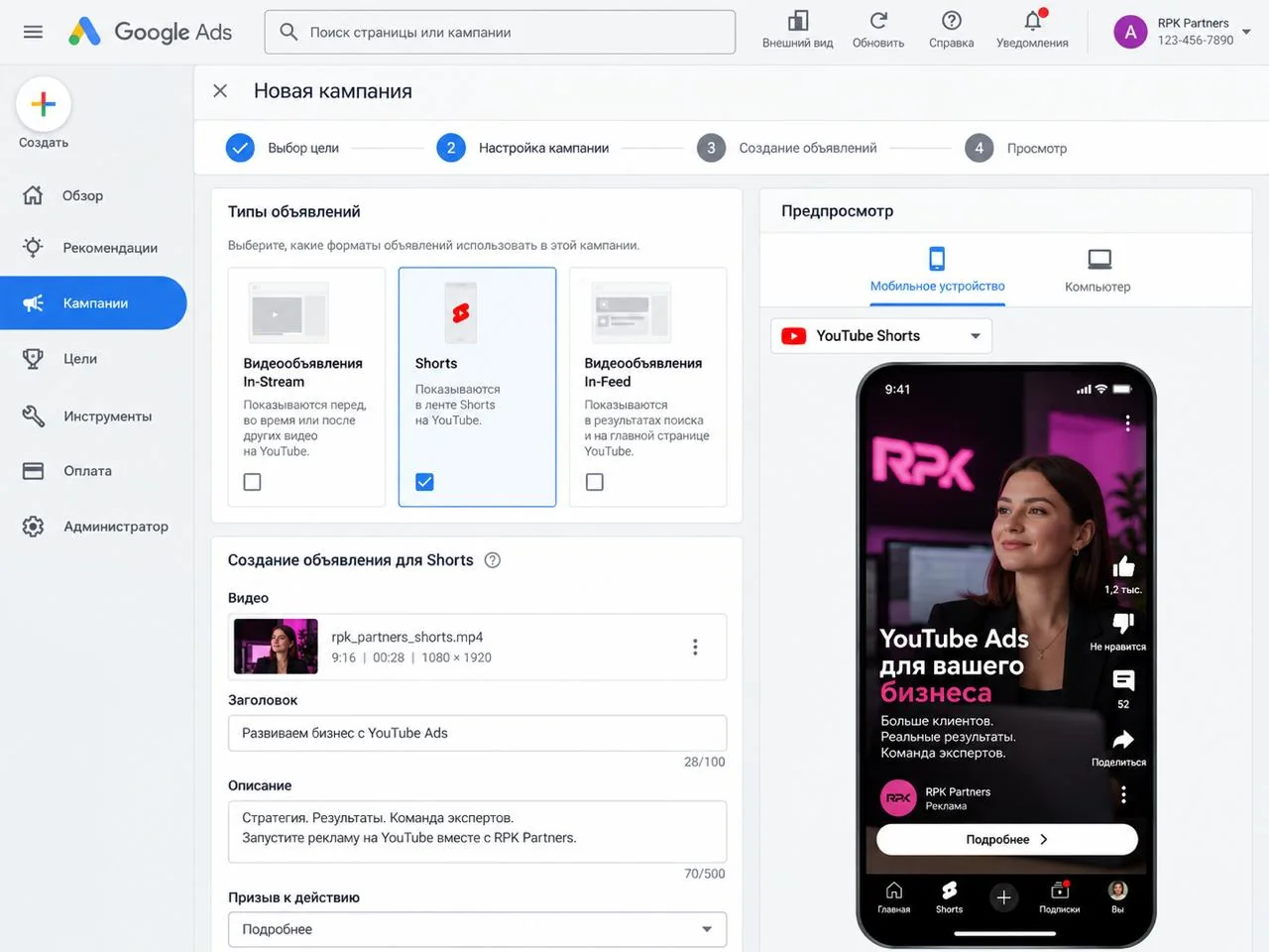 Налаштування оголошення для YouTube Shorts у Google Ads із передпереглядом вертикального ролика